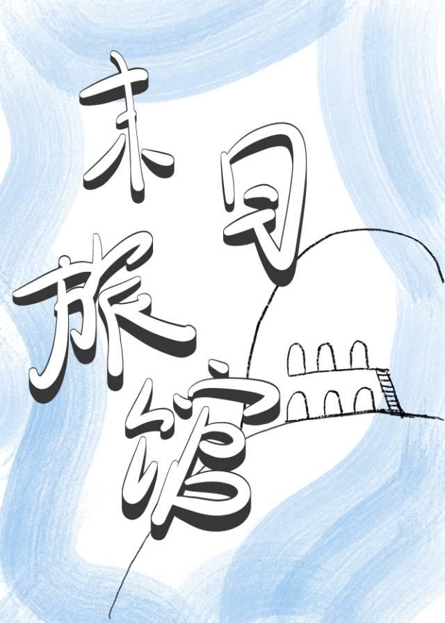 末世窑窟