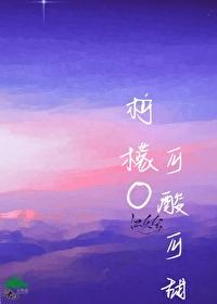 柠檬是甜的