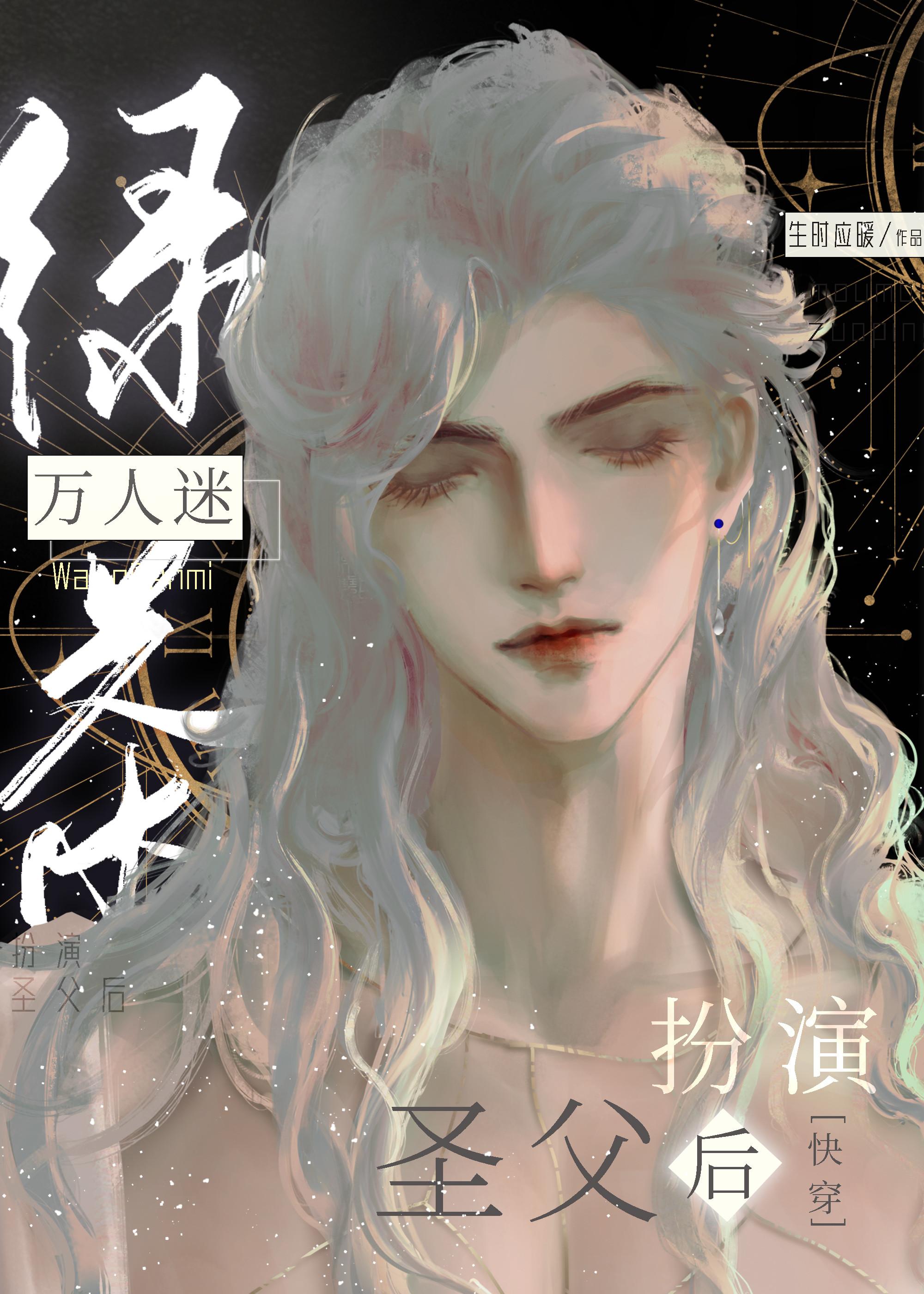 钓系美人出处