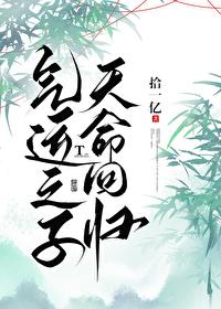 第一章气运之子