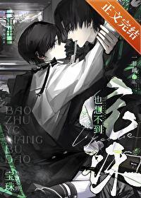 宝珠也想不到重生 笔趣阁
