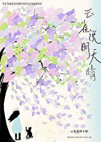 云雀叫了一整天写的什么