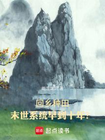 末世之回到种田前