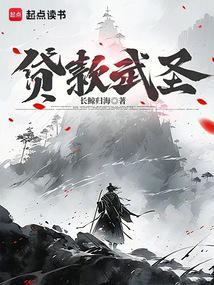 贷款武圣免费阅读