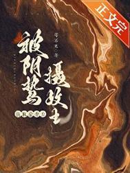 囚妻免费阅读