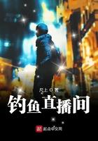 钓鱼直播间夜间钓鱼直播