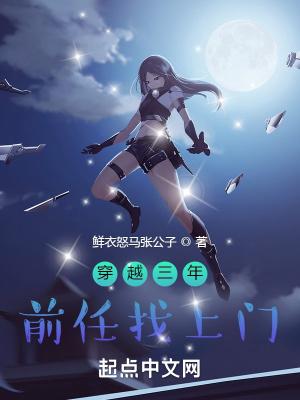 前任找上门