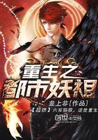 重生之都市妖仙