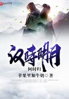 汉时明月照乡关