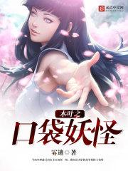 口袋妖怪之火影忍者