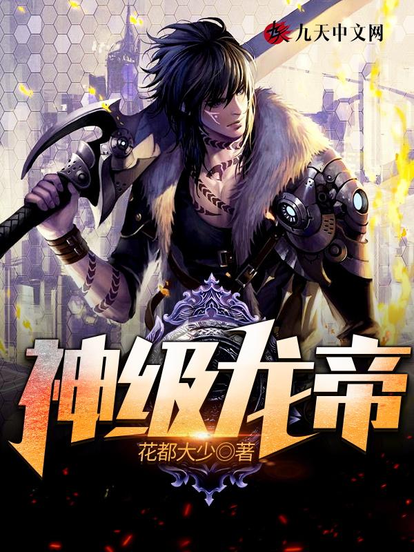 神级武帝龙辰