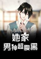 她的男神又撩又宠