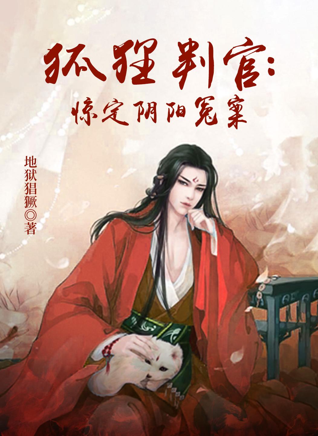 狐狸精百度百科