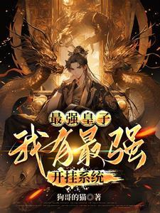 太子无敌的