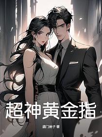 超级黄金指