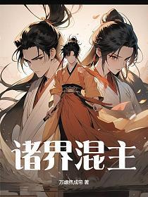 诸界融合
