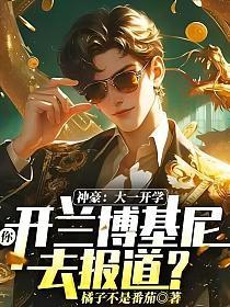 你开兰博基尼去报道?笔趣阁