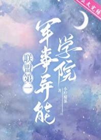 军校第一校草