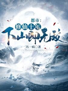 修成下山的都市