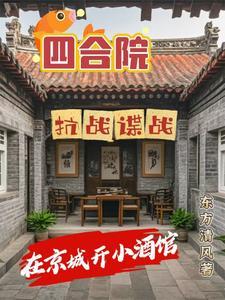 四合院1955