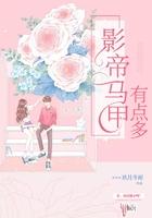 影帝老婆马甲多