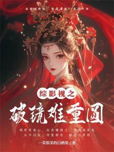 综穿影视剧cp寸心